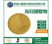 當(dāng)歸提取物產(chǎn)品庫(kù) 保健食品批發(fā)的核心資源與市場(chǎng)前景