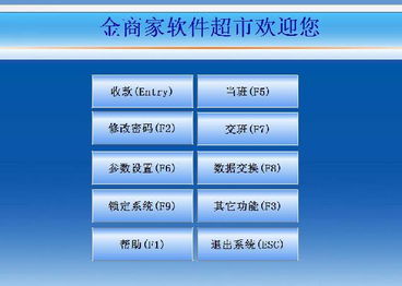 金商家T8超市連鎖軟件 深度優(yōu)化財(cái)務(wù)行業(yè)管理的ERP解決方案